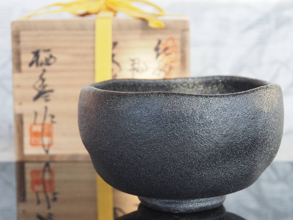 Yahoo!オークション - 初代 寒川栖豊 紀州焼那智黒茶碗 共箱 Yahoo!オークション - 初代 寒川栖豊 紀州焼那智黒茶碗 共箱
