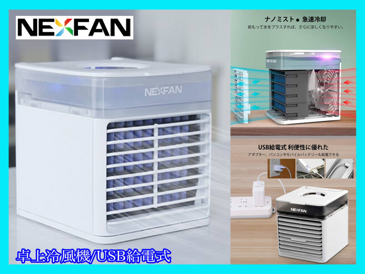 注目ショップ NEXFAN 殺菌システム付きポータブルクーラー sushitai.com.mx
