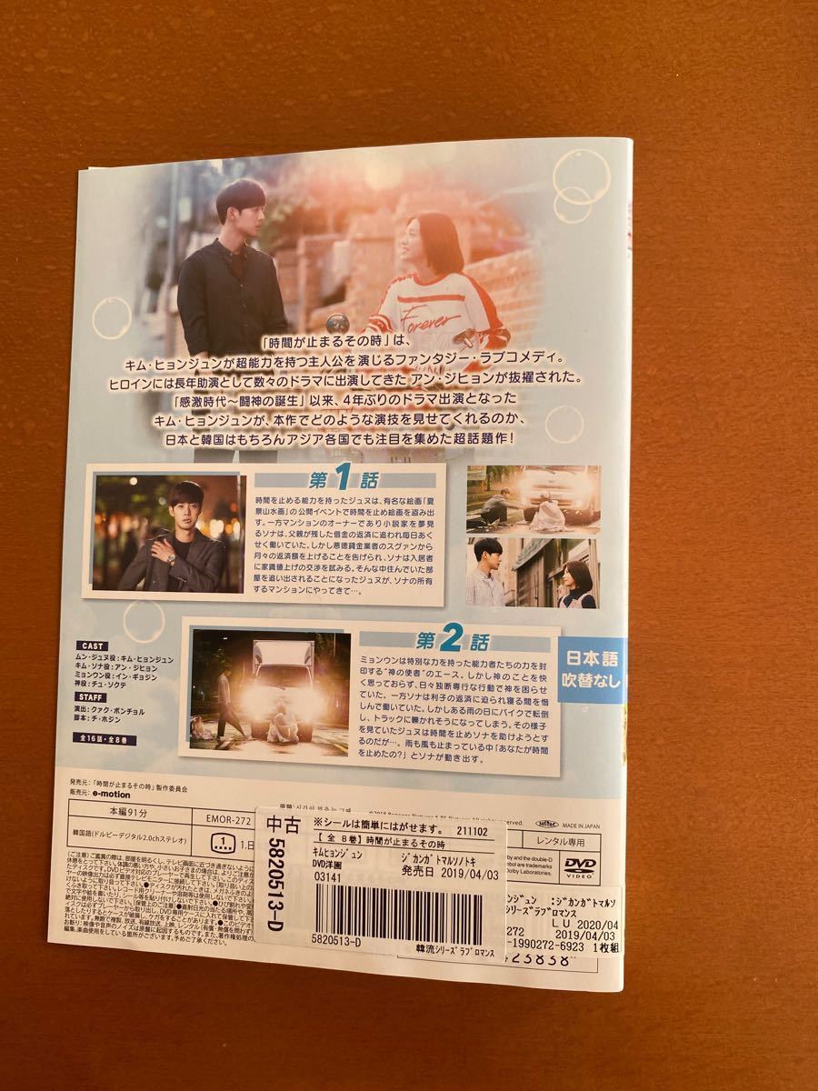 【韓国ドラマ】時間が止まるその時    キム・ヒョンジュン　国内正規品、レンタルアップ品