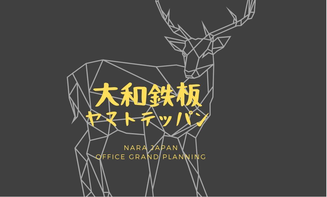 大和鉄板 3.２㎜ SPCC B6 ４辺曲げ メスティン ラージ サイズ 収納可能 アウトドア 焚火 焚火台にも ミガキ鉄板 ソロ キャンプ 鉄板 取手付