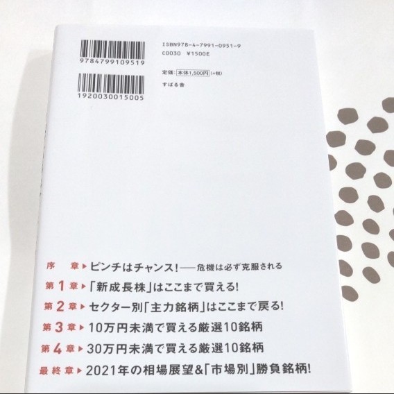 ウィズコロナ→ポストコロナはこの 「厳選株」 で攻略せよ! /杉村富生