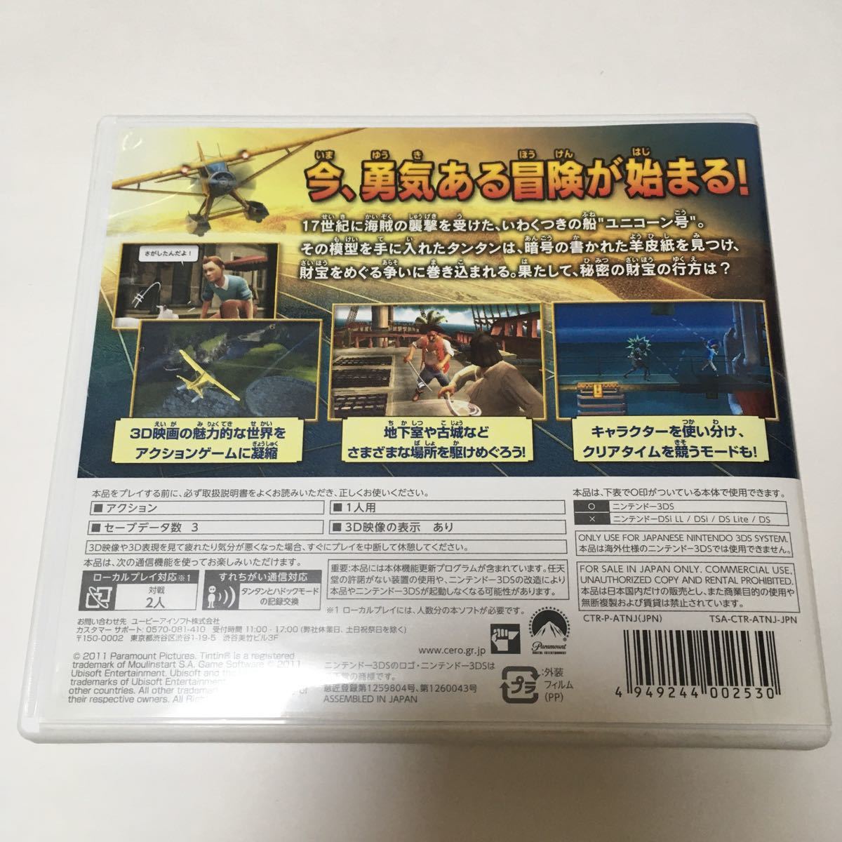 ニンテンドー3DS ソフト　タンタンの冒険　ユニコーン号の秘密　動作確認済み　レトロ　ゲーム　カセット　即購入歓迎　即発送可能
