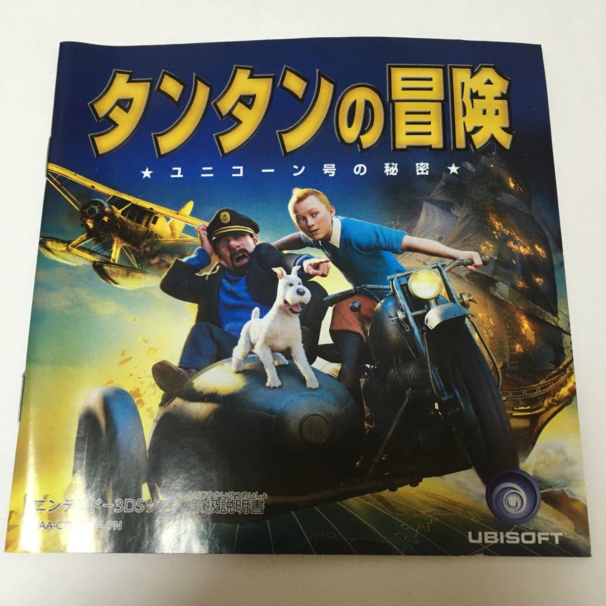 ニンテンドー3DS ソフト　タンタンの冒険　ユニコーン号の秘密　動作確認済み　レトロ　ゲーム　カセット　即購入歓迎　即発送可能