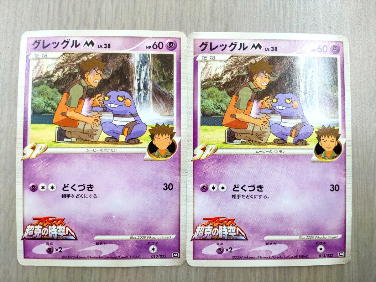 グレッグル × 2枚 ポケモンカード ポケモン ポケモンカードゲーム
