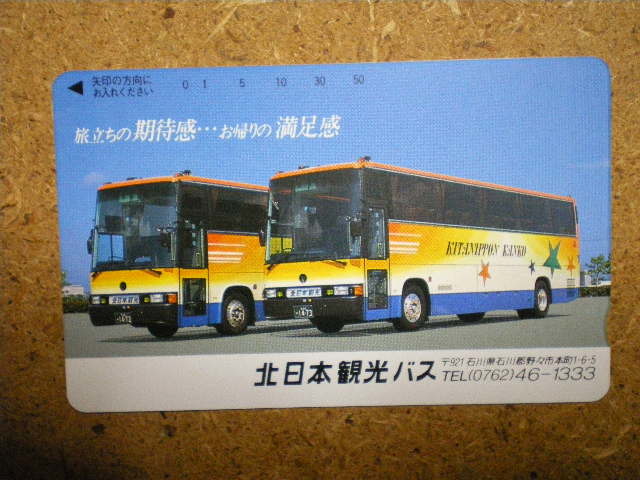 bus* north Japan tourist bus unused 50 frequency telephone card 