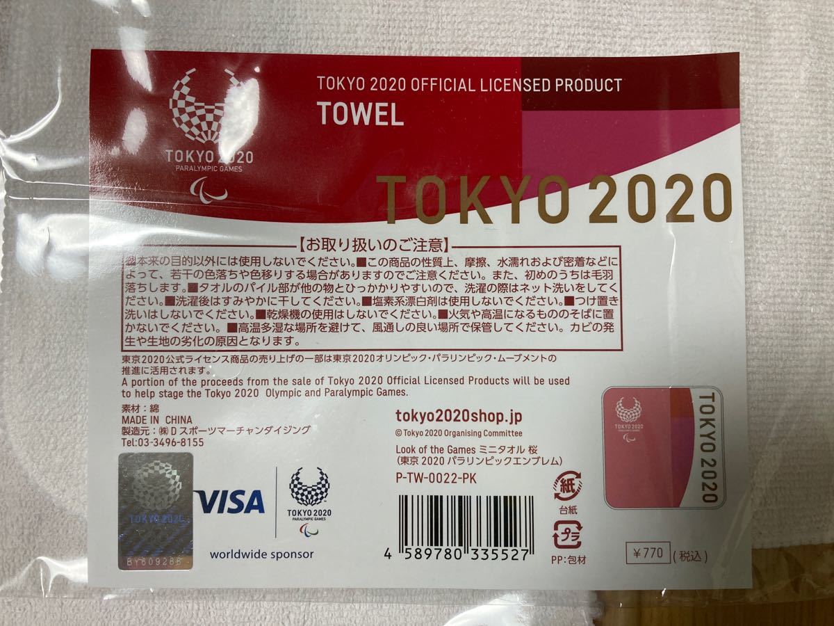 東京　2020 パラリンピックエンブレム　ミニタオル　桜