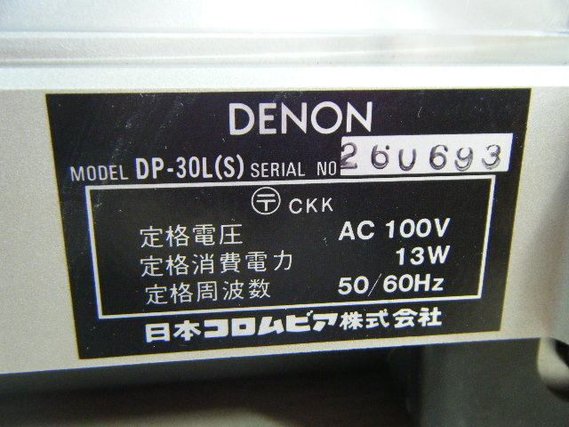 3ほ7▼DENON/デノン ターンテーブル《DP-30L》レコードプレーヤー オーディオ機器◆音出し確認済み 訳あり◆_画像5