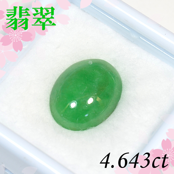 【早い者勝ち卸特価】【新品即決】天然ひすい 4.643ct 樹脂含侵なし ルース 裸石 5月誕生石翡翠 ヒスイ ソーティング付き OM240_画像1