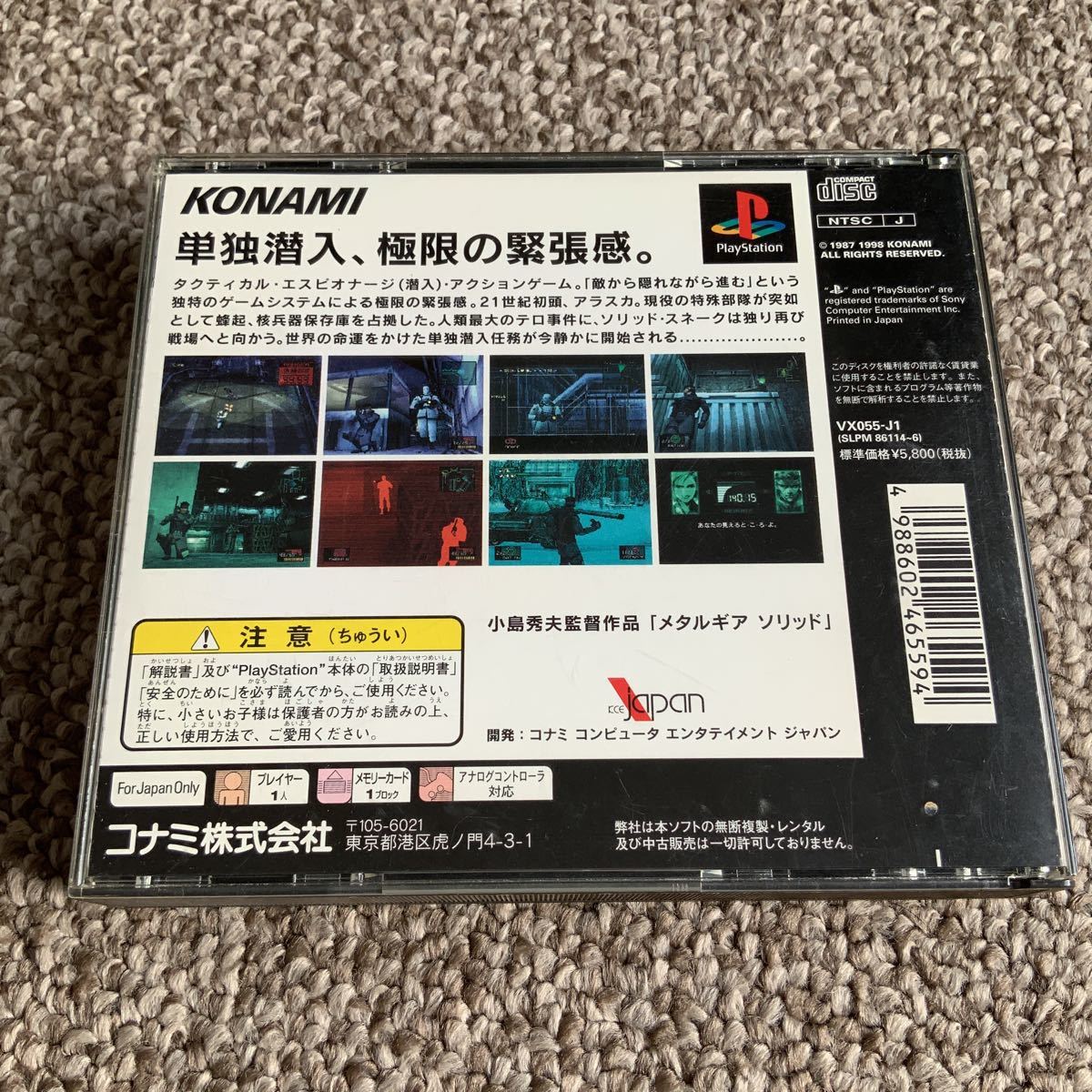 【送料無料】メタルギアソリッド PS1 プレイステーション playstation metal gear solid コナミ konami