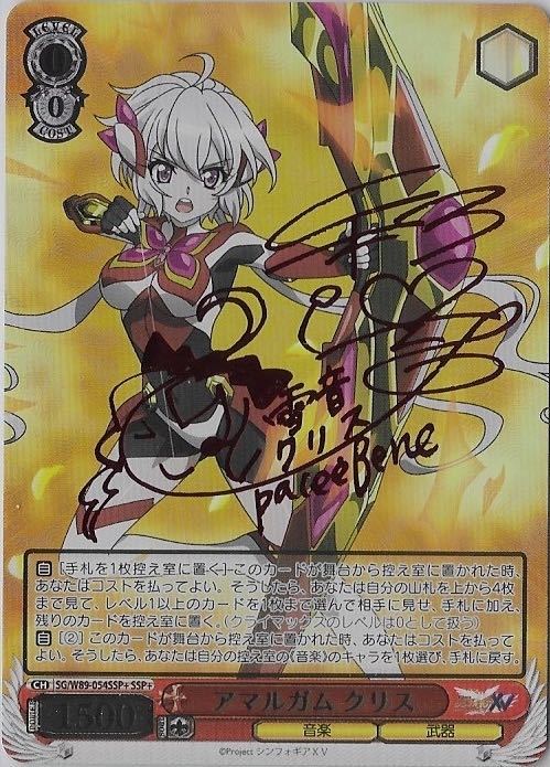 ヴァイス 戦姫絶唱シンフォギアXV SSP+ アマルガム クリス 高垣 彩陽 ヴァイス 戦姫絶唱シンフォギアXV SSP+ アマルガム クリス 高垣 彩陽