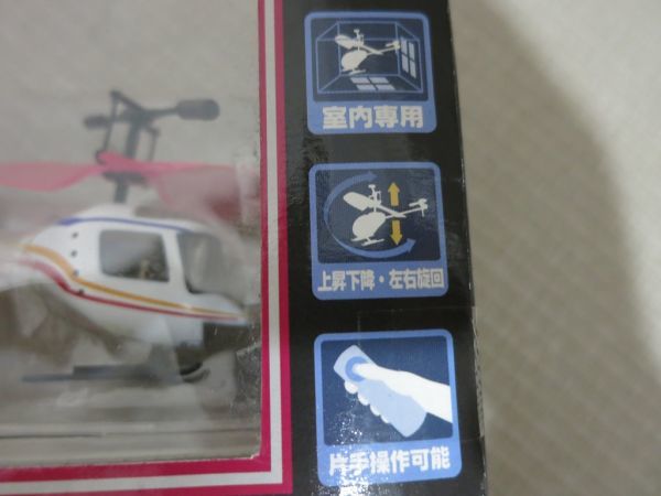 タカラトミー ヘリキュー HELI Q 赤外線コントロールヘリコプター 未使用!_画像4