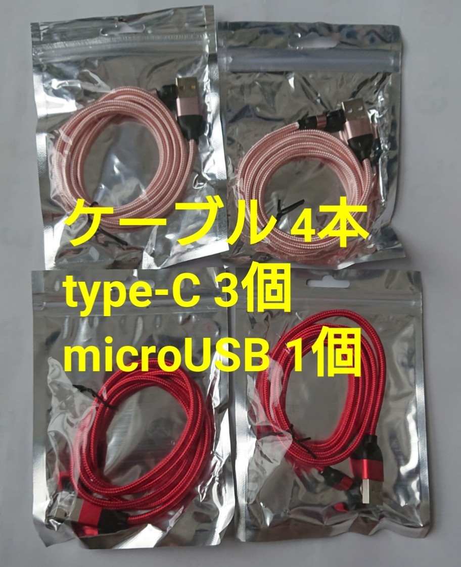 マグネット式 充電ケーブル レッド2本、ピンク2本 コネクト type-C3個、microUSB1個