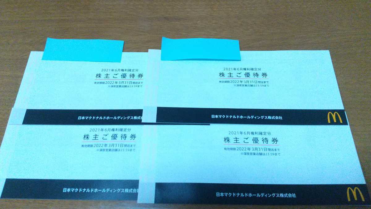 マクドナルド 株主優待券 4冊 有効期限2022年3月31日☆マック