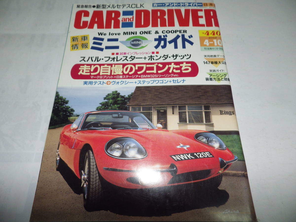 ■■カーアンドドライバー 2002-3-10　ミニ・ワン/スカイライン350GT-8/レガシィツーリングワゴン・B4/日産 セレナ■CAR and DRIVER■■_画像1