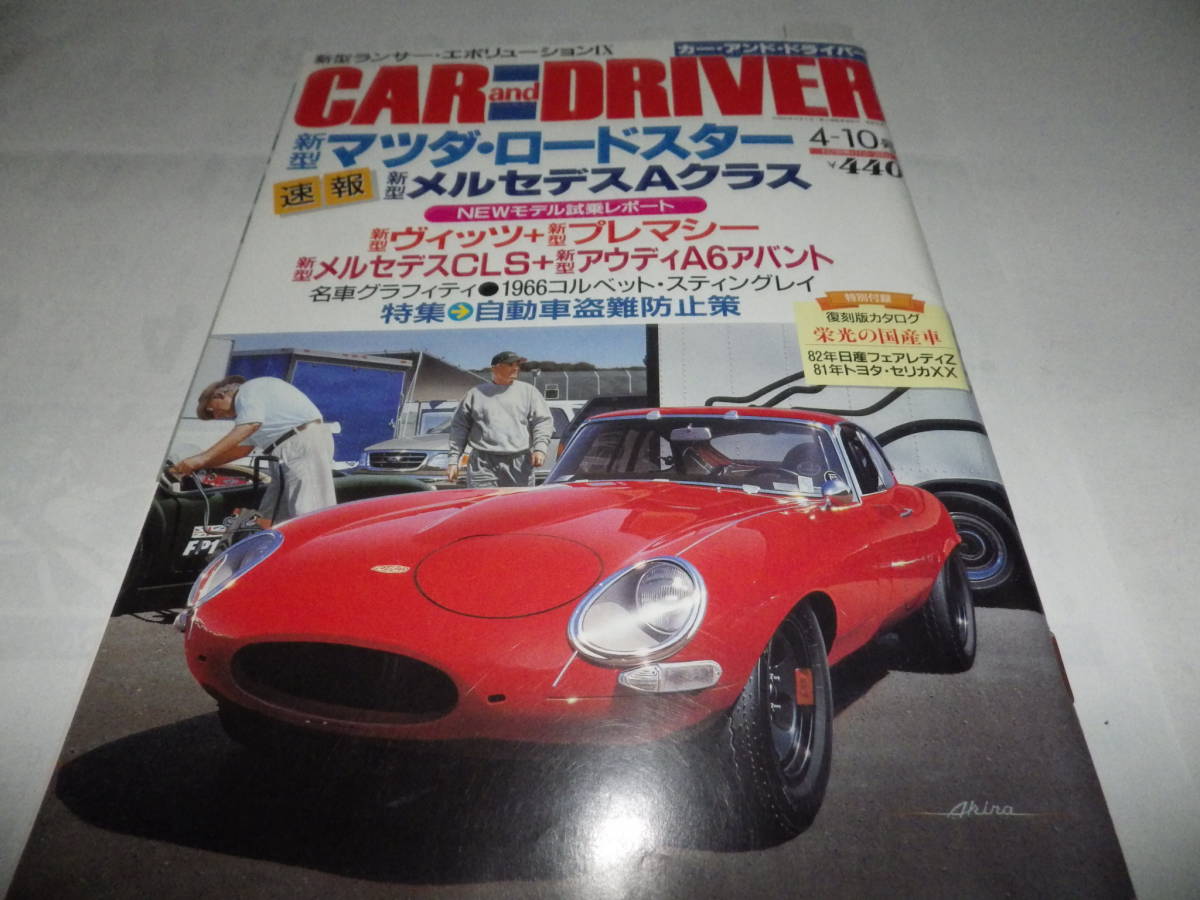 ■■カーアンドドライバー 2005-4-10　マツダ ロードスター/ランサーエボリューションIX/ベンツＡクラス/プレマシー■CAR and DRIVER■■_画像1