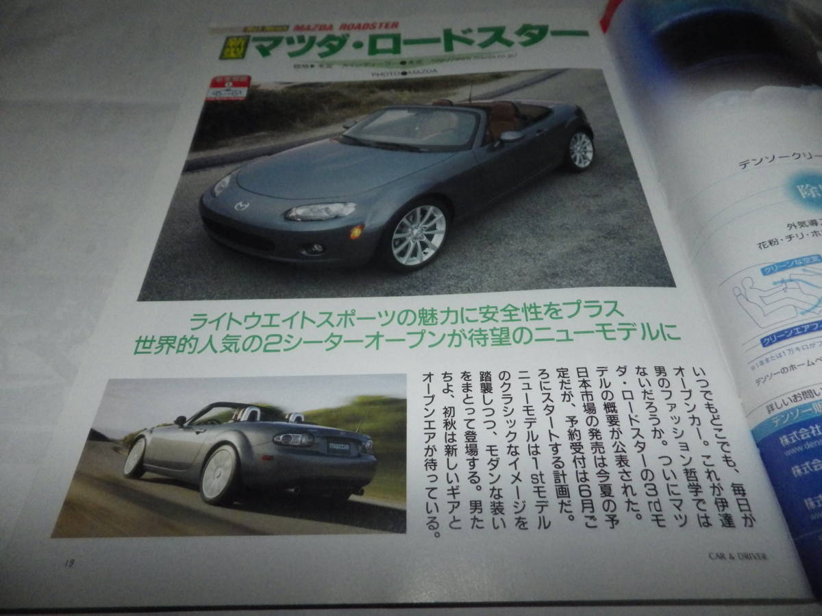 ■■カーアンドドライバー 2005-4-10　マツダ ロードスター/ランサーエボリューションIX/ベンツＡクラス/プレマシー■CAR and DRIVER■■_画像2