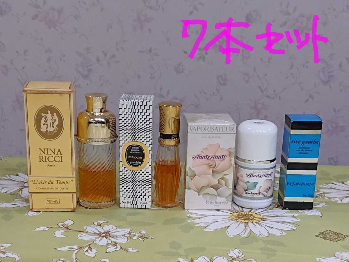 【まとめ売り】NINA RICCI GUERLAIN Anais Anais YVES SAINT LAURENT 全7点 香水セット オーデコロン ニナリッチ ゲラン イヴ サンローラン_画像1