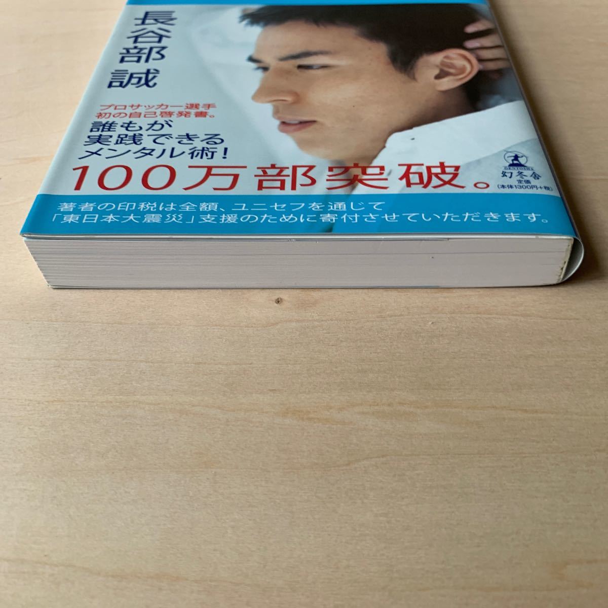 心を整える。 勝利をたぐり寄せるための56の習慣