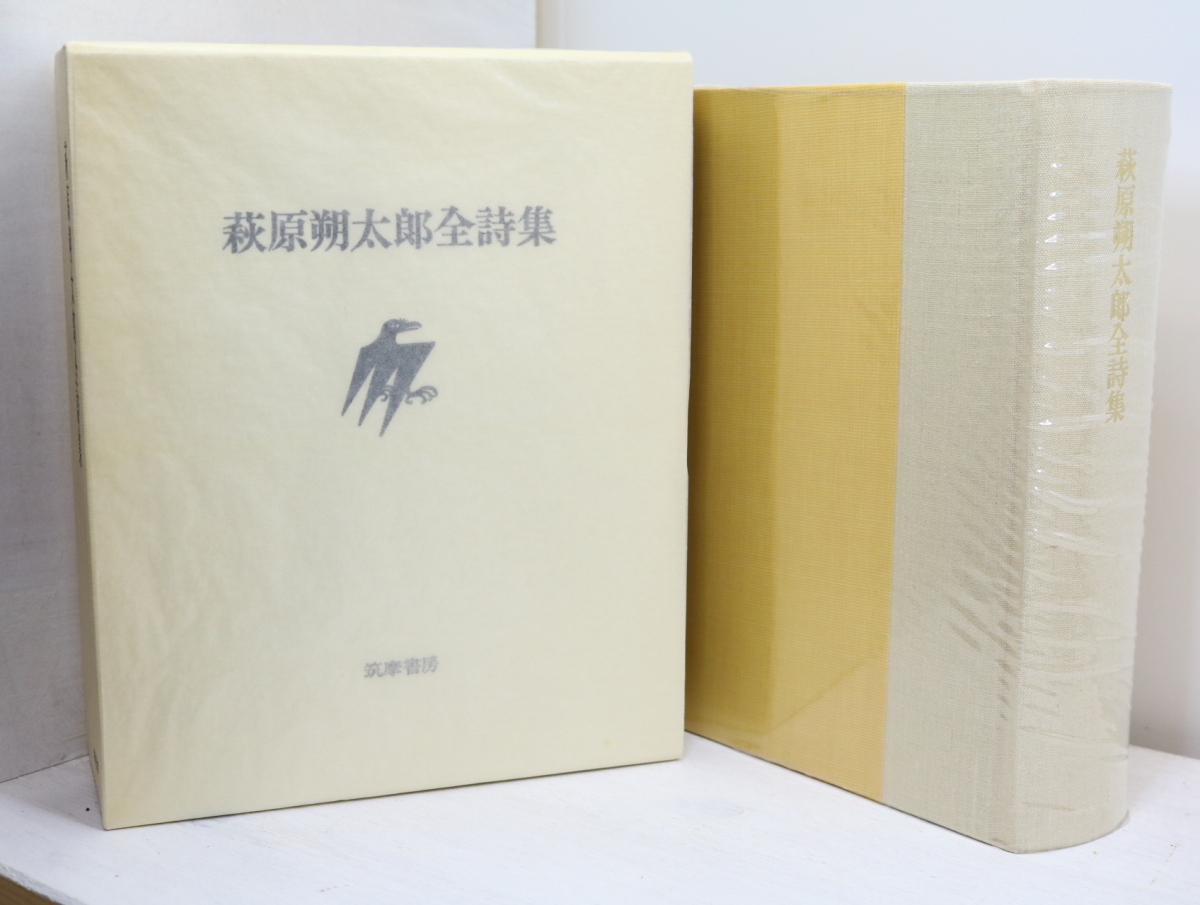 萩原朔太郎全詩集/萩原朔太郎/筑摩書房 | cucuflowershop.com