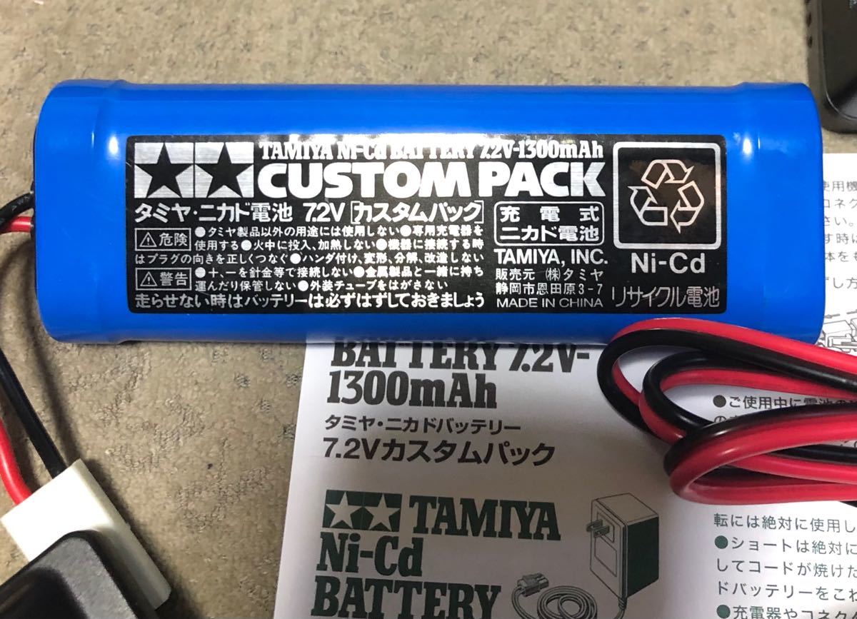 【使用少】タミヤ7.2Vカスタムパック ニッカドバッテリー 充電器