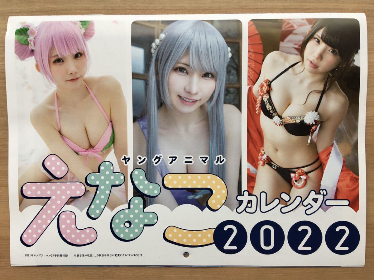 ヤングアニマル えなこカレンダー2022 新品_画像1