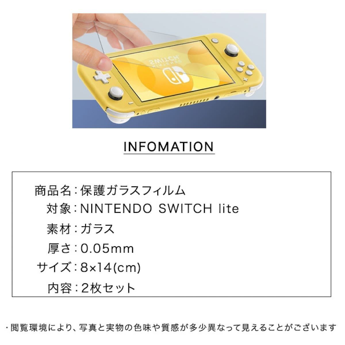 【2枚セット】SwitchLite ガラスフィルム 保護フィルム 画面 強化フィルム 任天堂 9H 硬度 スムーズ キズ防止