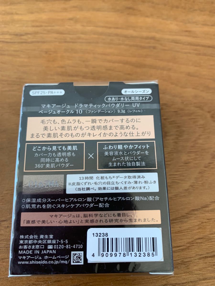 マキアージュドラマティックパウダリー　ファンデーション　1個　ベージュオークル10  資生堂　マキアージュ