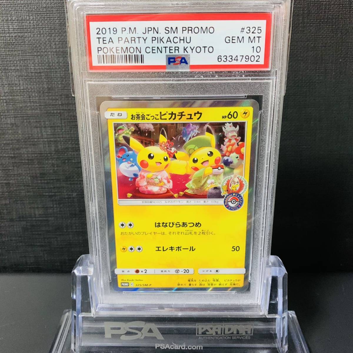 【即決】 PSA10 お茶会ごっこピカチュウ 325/SM-P プロモ Tea Party Pikachu Pokemon Center KYOTO PROMO #1 その他