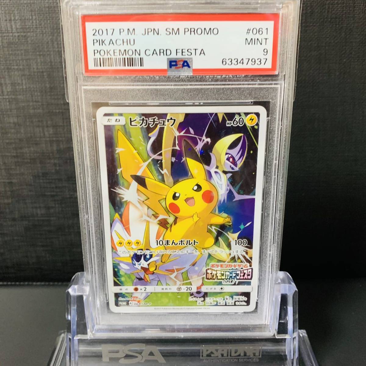 PSA9 MINT ピカチュウ 061/SM-P バトルフェスタ2017-