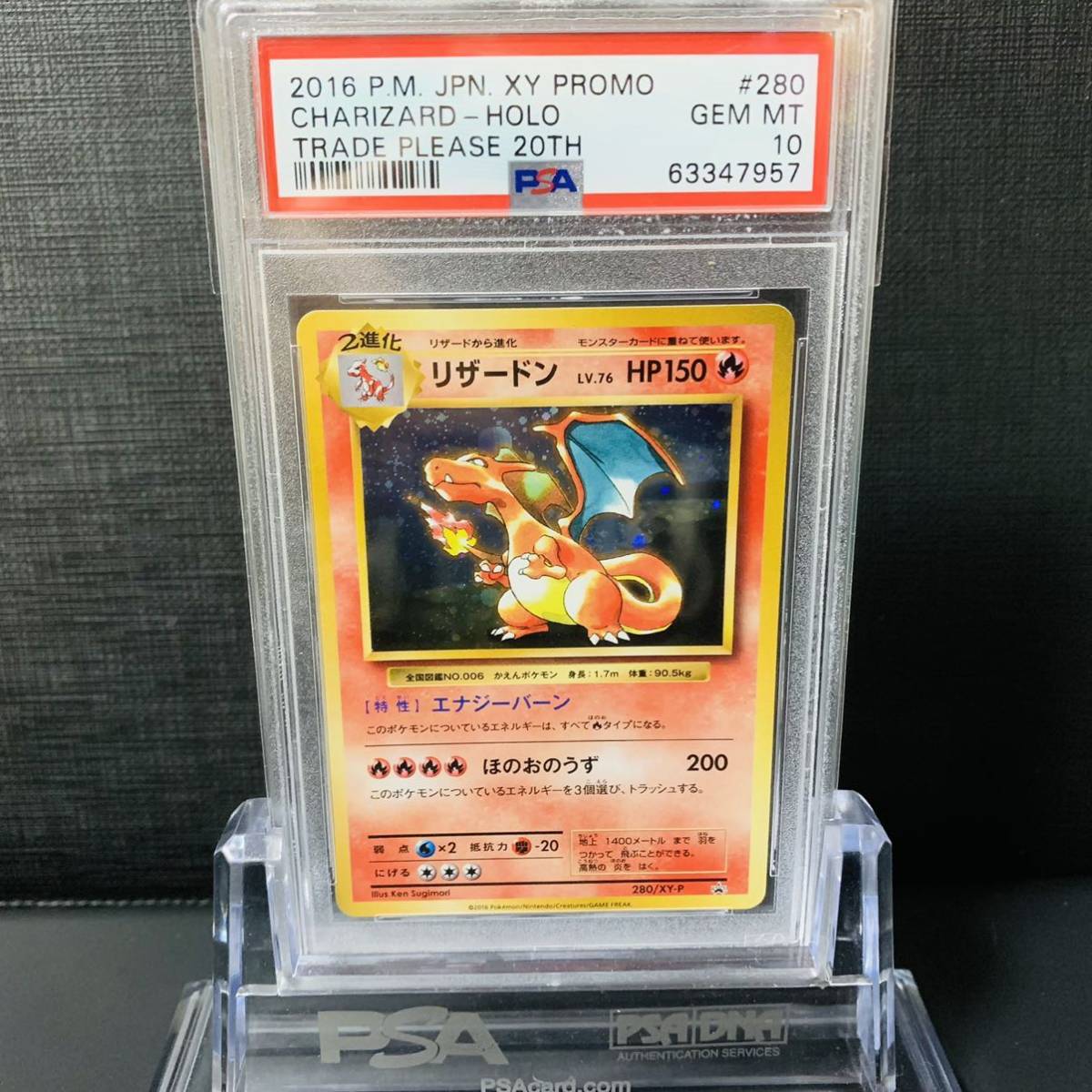 即決】 PSA10 リザードン 280/XY-P 20周年 とりかえっこプリーズ