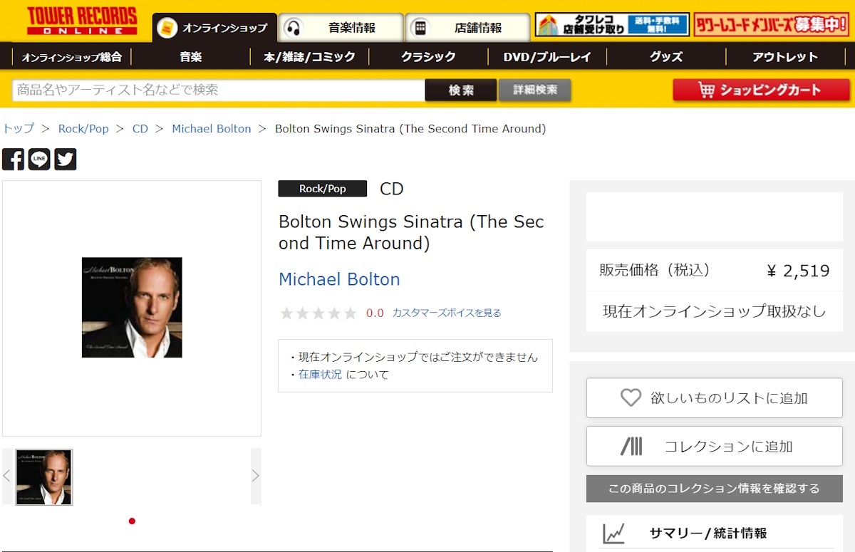 品薄CD/JAZZ/マイケル・ボルトン/フランク・シナトラ曲集/Michael Bolton/The Second Time Around/Frank Sinatra Songs/Bolton Swings_2021年12月現在、タワレコでは注文不可