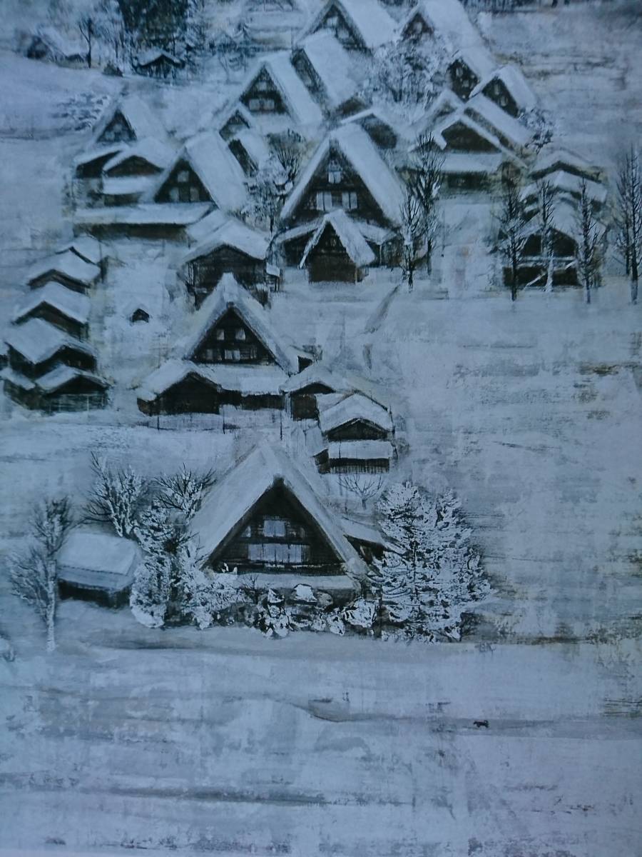 ヤフオク! 飯田 史朗、白銀の白川郷、人気作品、希少画集・額装