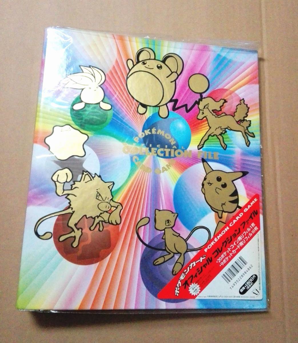 [ unopened ] Pokemon card official collection file 20 pocket coin for refill 9 pocket card for refill 