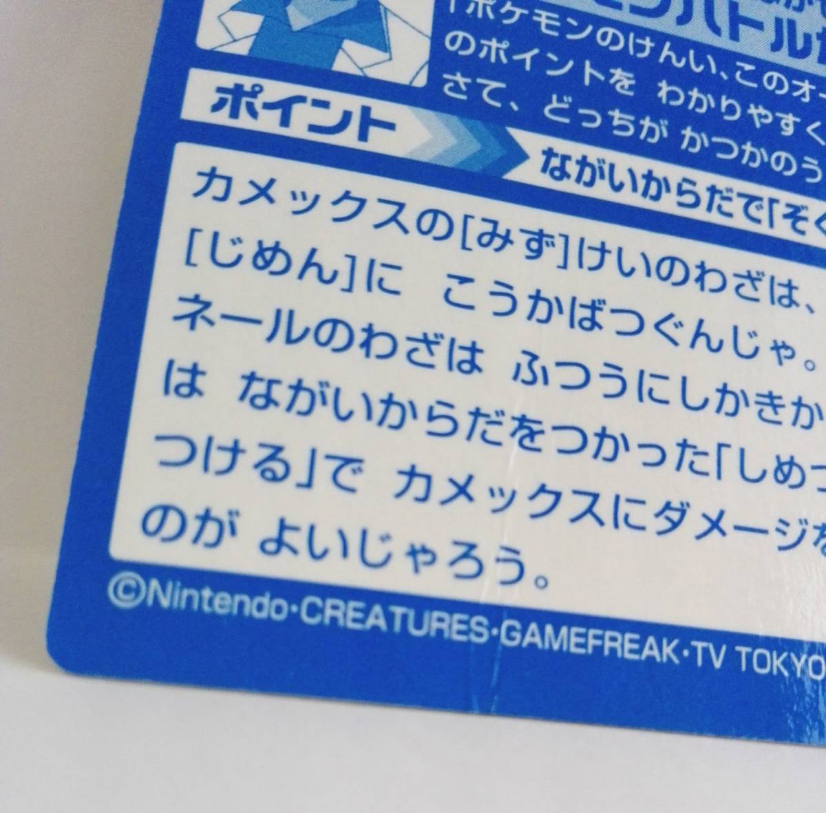激レア Meiji ポケモン ゲットカード バトル06 キラ カメックス 激レア Meiji ポケモン ゲットカード バトル06 キラ カメックス