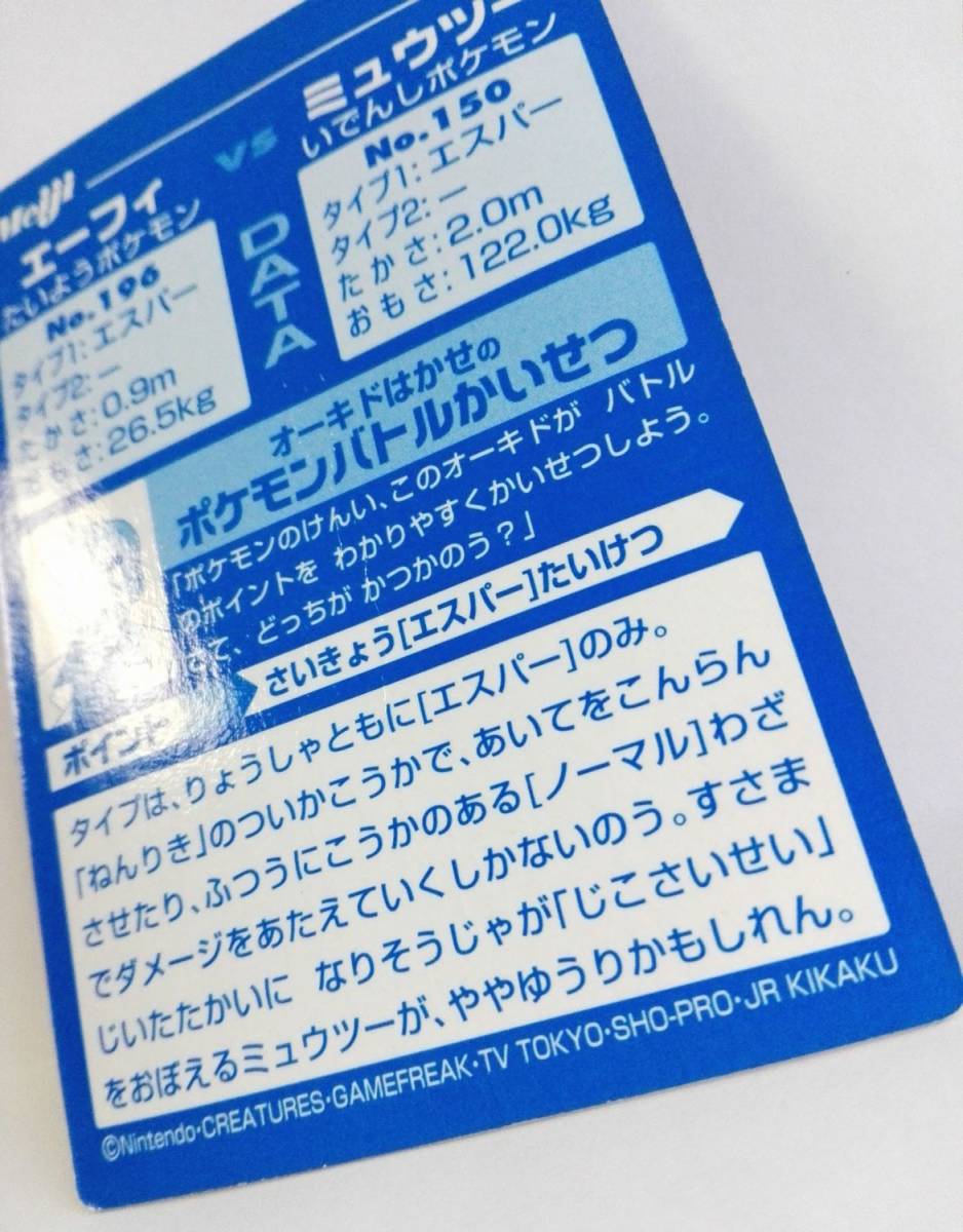 激レア☆Meiji ポケモン ゲットカード バトル05 キラ ☆エーフィ VS