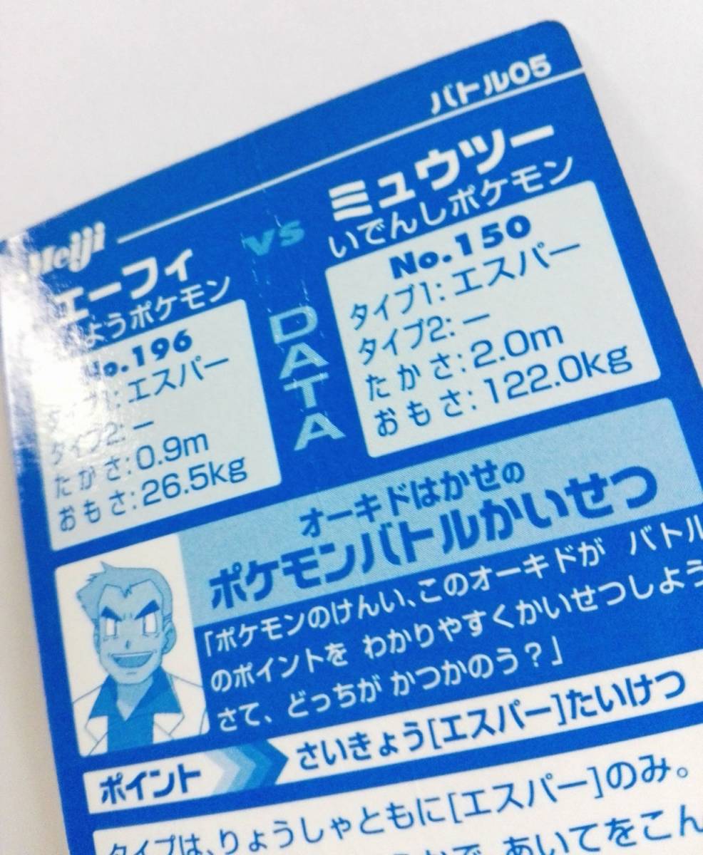 激レア☆Meiji ポケモン ゲットカード バトル05 キラ ☆エーフィ VS