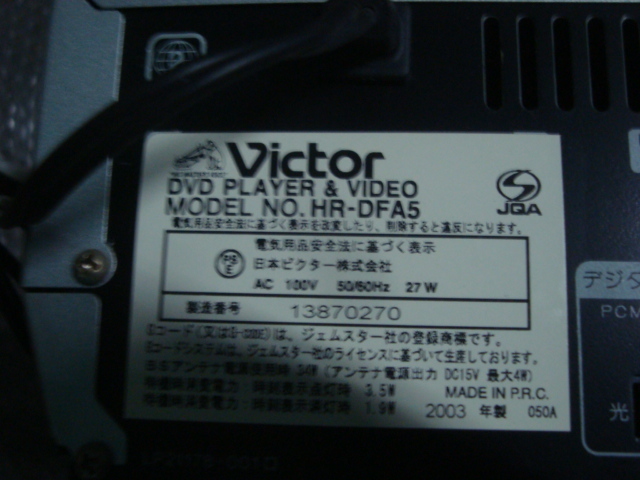ビクター Victor HR-DFA5 VHS/DVD一体型ビデオデッキ ジャンク品_画像9