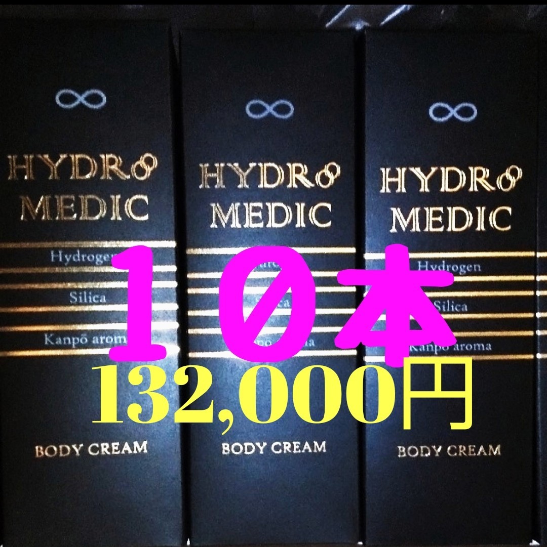 ハイドロメディック水素クリーム       