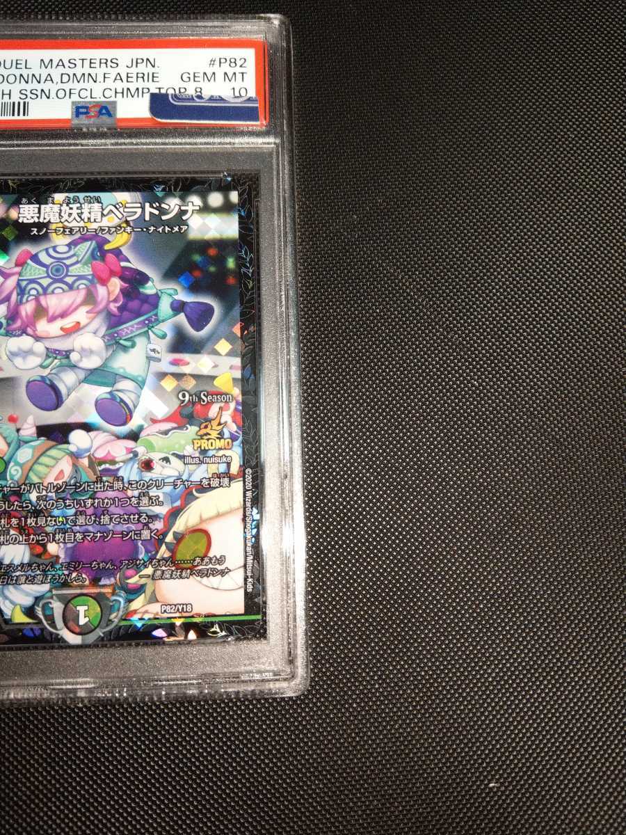 きれい 【極美品】PSA10 悪魔妖精ベラドンナ CS プロモ | www.aosfiji.org