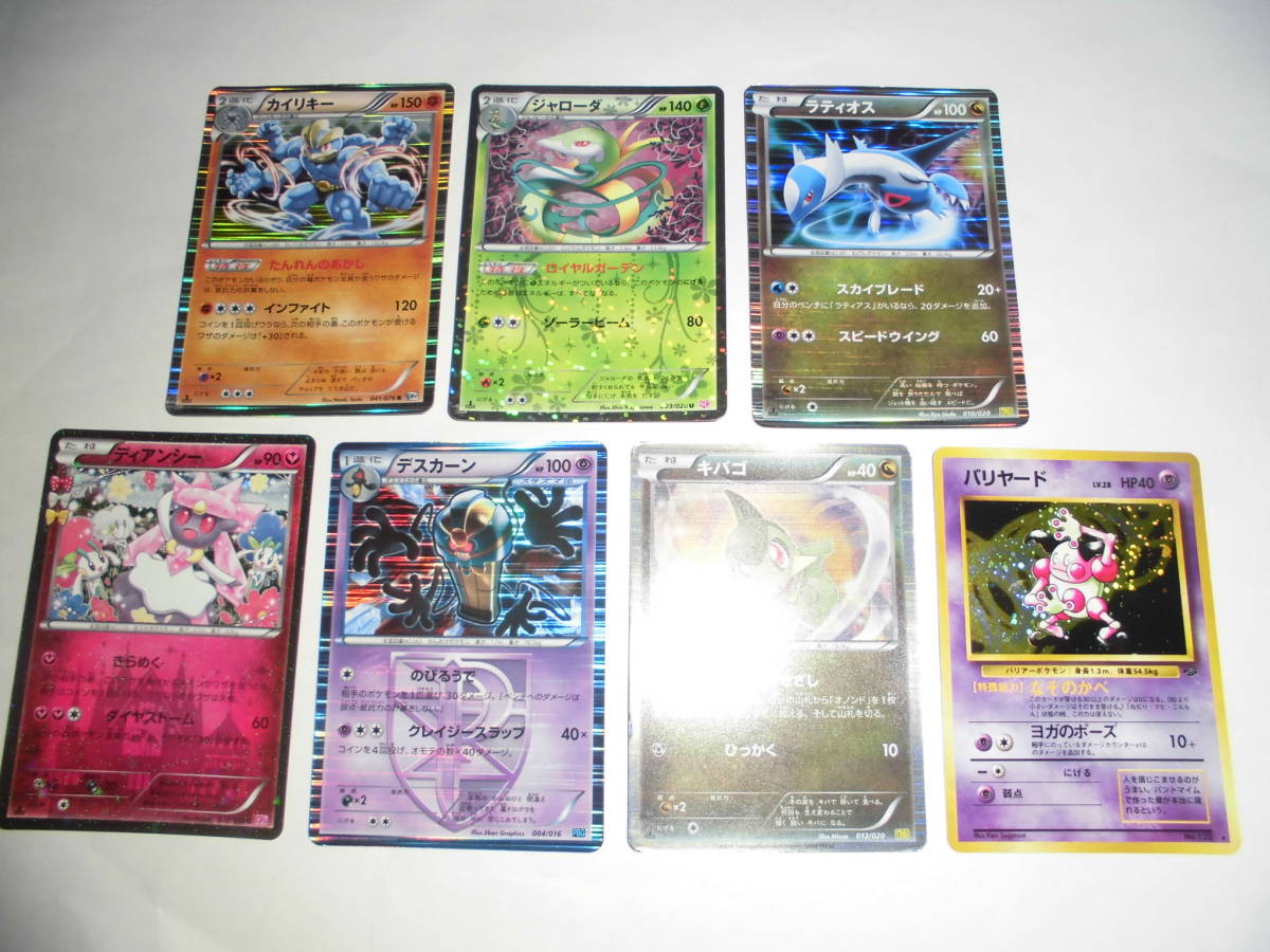 G013 ポケモン カード キラ 7枚 バリヤード ラティオス ディアンシー キバゴ デスカーン カイリキージャローダー ポケモンカードゲーム 売買されたオークション情報 Yahooの商品情報をアーカイブ公開 オークファン Aucfan Com G013 ポケモン カード キラ 7枚 バリヤード ラティオス ディアンシー キバゴ デスカーン カイリキージャローダー ポケモンカードゲーム 売買されたオークション情報 Yahooの商品情報をアーカイブ公開 オークファン Aucfan Com