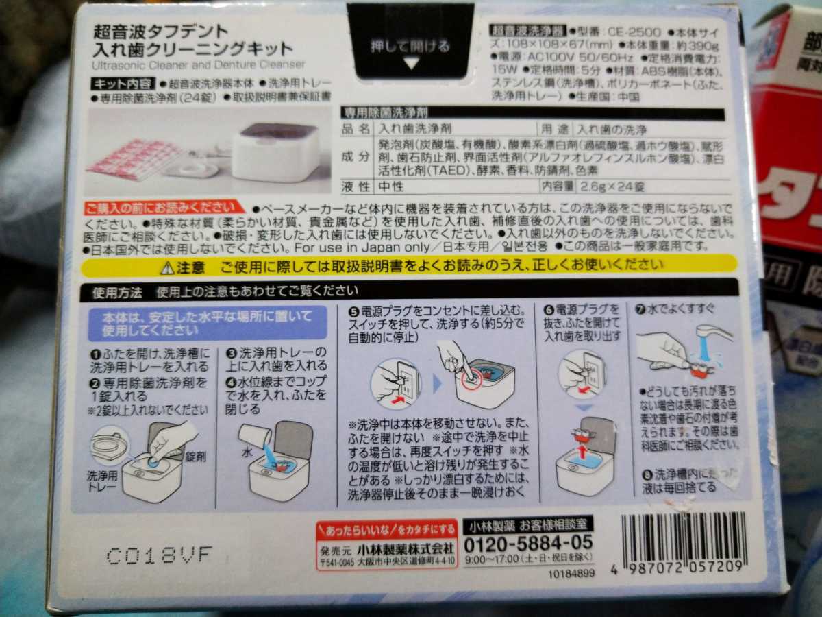 ★小林製薬 超音波タフデント本体＋専用除菌洗浄剤２箱セット　入れ歯クリーニングキット_画像2