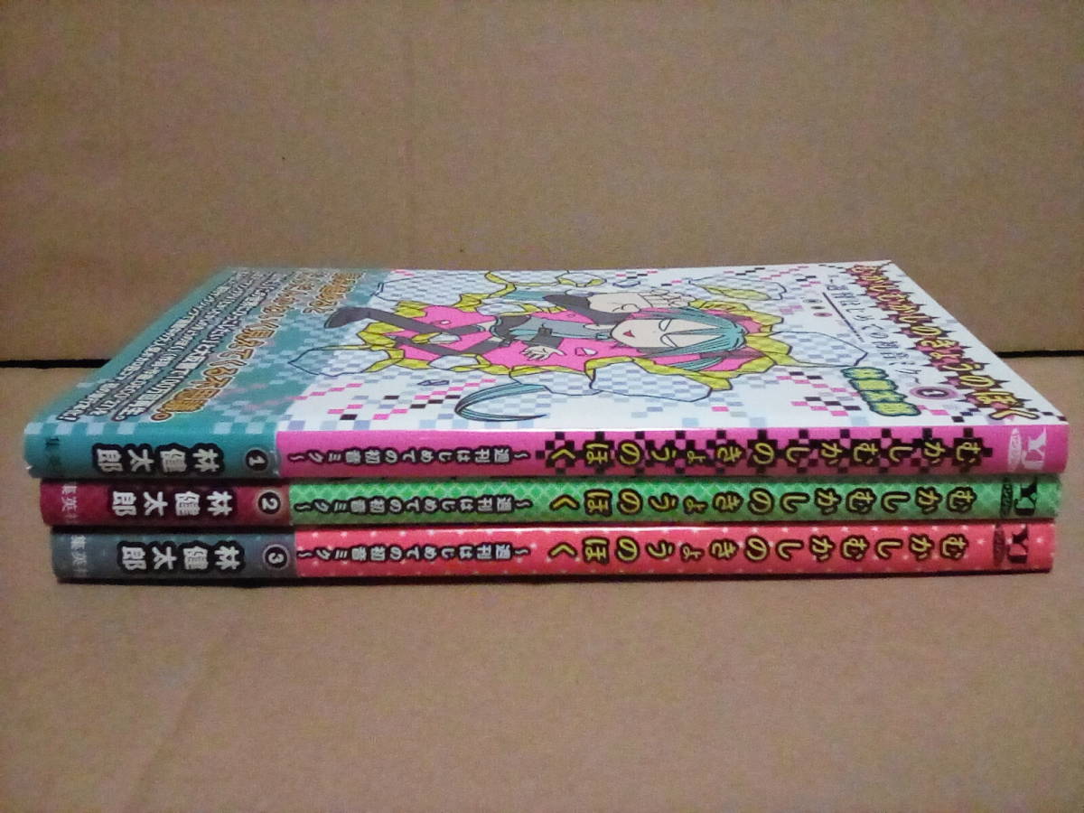 むかしむかしきょうのぼく 全3巻セット 初版帯付 Deco27 全巻セット 売買されたオークション情報 Yahooの商品情報をアーカイブ公開 オークファン Aucfan Com