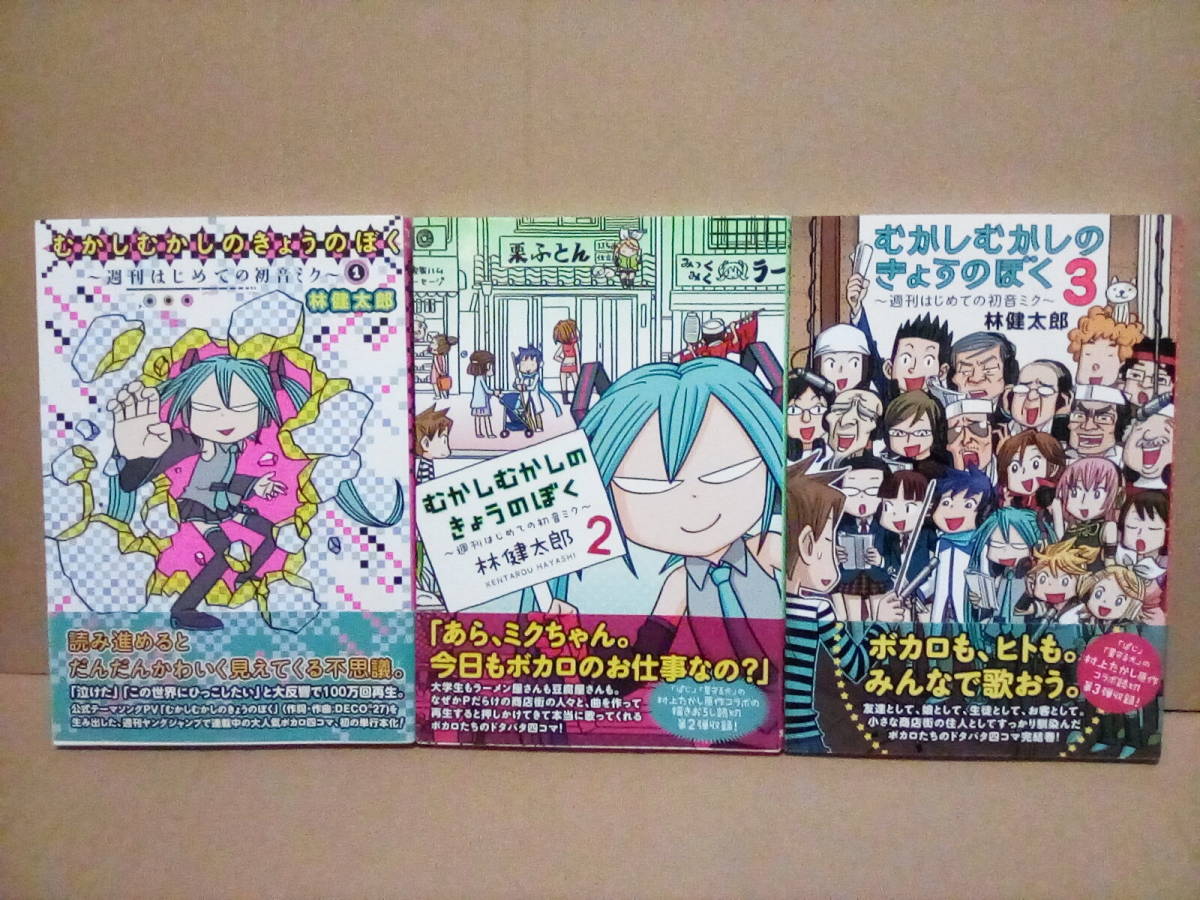 むかしむかしきょうのぼく 全3巻セット 初版帯付 Deco27 全巻セット 売買されたオークション情報 Yahooの商品情報をアーカイブ公開 オークファン Aucfan Com