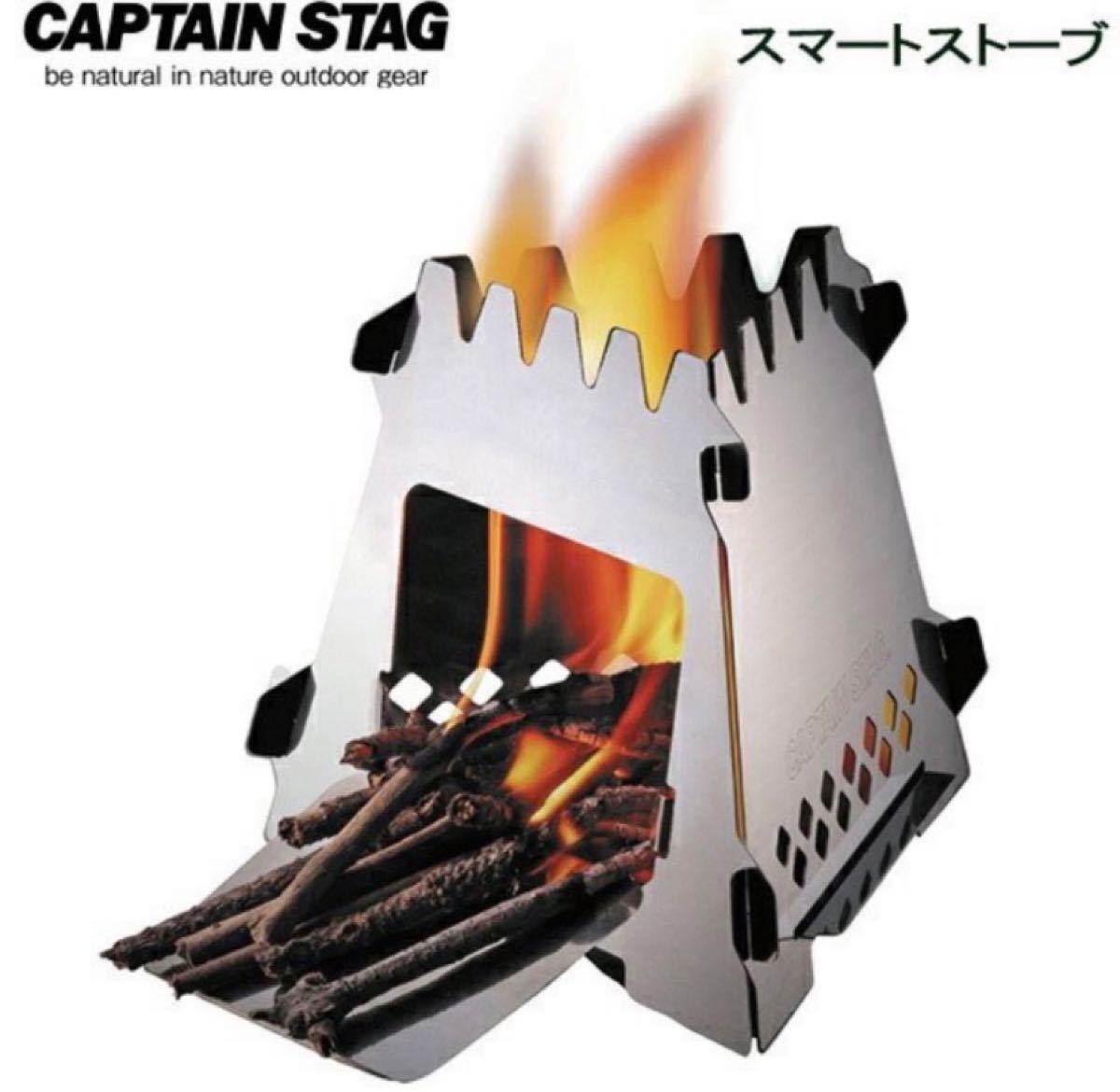 焚き火台 CAPTAIN STAG カマド スマートストーブ デルタ UG-46 