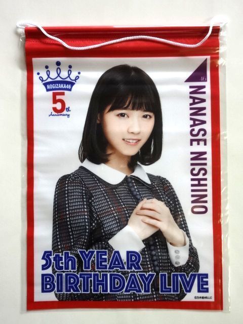 【タペストリー】 乃木坂46/西野七瀬★タペストリー/5th YEAR BIRTHDAY★未開封/廃盤品★送料360円～_画像1