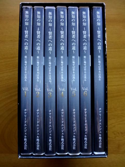 【CD-BOX】 無知の知 賢者への道/根に施せば草木は茂る/千葉修司 チアリードエンジェル株式会社/定価45,000★ゆうパック60サイズ_画像3