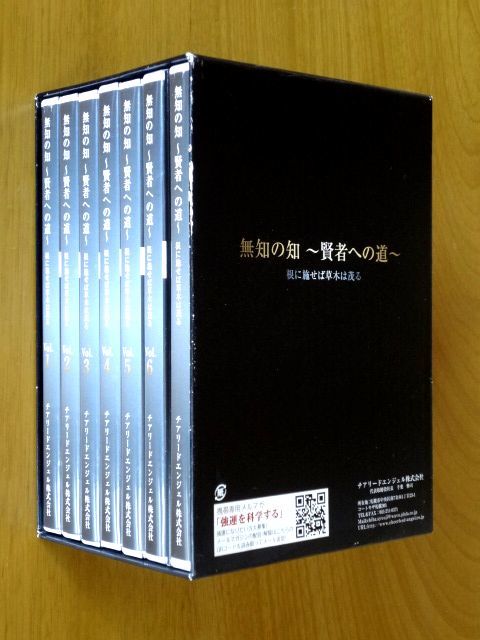 【CD-BOX】 無知の知 賢者への道/根に施せば草木は茂る/千葉修司 チアリードエンジェル株式会社/定価45,000★ゆうパック60サイズ_画像4