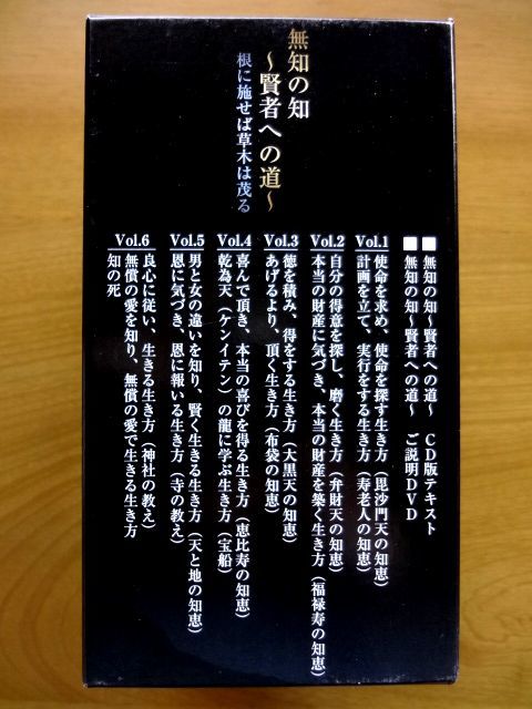 【CD-BOX】 無知の知 賢者への道/根に施せば草木は茂る/千葉修司 チアリードエンジェル株式会社/定価45,000★ゆうパック60サイズ_画像2