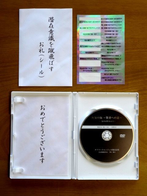 【CD-BOX】 無知の知 賢者への道/根に施せば草木は茂る/千葉修司 チアリードエンジェル株式会社/定価45,000★ゆうパック60サイズ_画像7