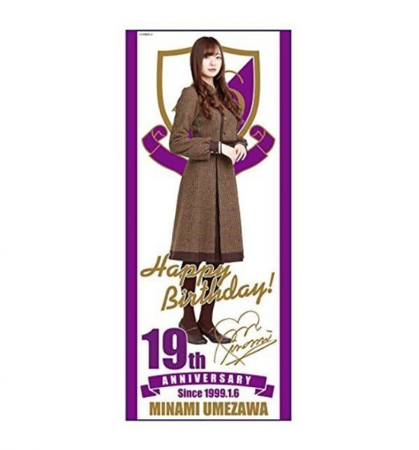 【タオル】 乃木坂46/梅澤美波★2018年1月度 生誕記念 フェイスタオル 缶BOX★未使用/廃盤品★送料520円～_参考画像